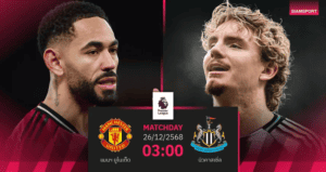 [Highlight] บ็อกซิ่งเดย์ พรีเมียร์ลีก : แมนฯ ยูไนเต็ด vs นิวคาสเซิล (26-12-68)