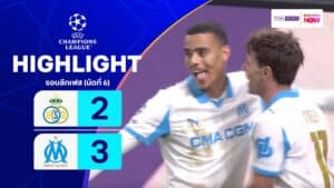 ไฮไลท์ ยูฟ่า แชมเปียนส์ ลีก 2025-26 นัดที่ 6 อูนิยง แซงต์-ชิลลัวส์ พบ มาร์กเซย
