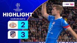 ไฮไลท์ฟุตบอล ยูฟ่า แชมเปียนส์ ลีก 2025-26 รอบลีกเฟส นัดที่ 6 พีเอสวี พบ แอต. มาดริด