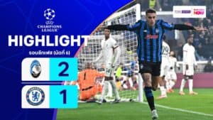 ไฮไลท์ฟุตบอล ยูฟ่า แชมเปียนส์ ลีก 2025-26 รอบลีกเฟส นัดที่ 6 อตาลันตา พบ เชลซี