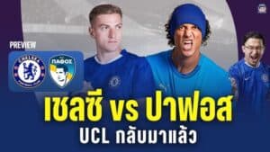 [Highlight] UEFA Champions League : เชลซี vs ปาฟอส (23-01-69)