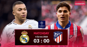 [Highlight] UEFA Champions League : แอตเลติโก มาดริด vs โบโด/กลิมท์ (29-01-69)