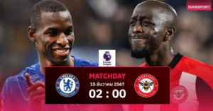 ก่อนเกมเชลซี-เบรนท์ฟอร์ด: ไวรัส, ตัวกลับมา, กดดันต้องชนะ