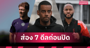 นับถอยหลังตลาดมกรา! พรีเมียร์ลีกปิด 2 ก.พ. 19:00 GMT โค้งสุดท้ายเดือด