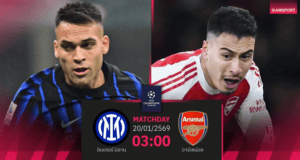 พรีวิว UCL อินเตอร์ vs อาร์เซน่อล: เกมวัดความนิ่ง เดย์ 7