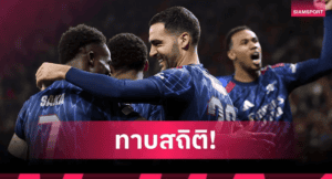 อาร์เซน่อลลุ้นสถิติ! ชนะรวด 8 นัด UCL ลีกเฟส ยังไร้ทีมทำได้