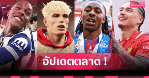 อีกดีลที่ตามมา? สเปอร์สเล็งปล่อยยืม “มาติส แตล” เพิ่มโอกาสลงเล่น