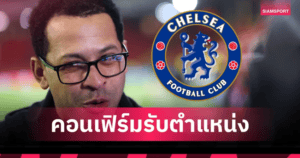 โรซิเนียร์เปิดตัวเชลซี: “ไม่มีเวลา” ต้องเร่งเครื่องทันที