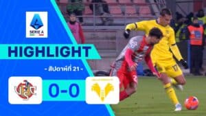 ไฮไลท์ฟุตบอล กัลโซ เซเรีย อา 2025-26 สัปดาห์ที่ 21 เครโมเนเซ พบ เวโรนา
