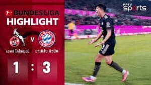 ไฮไลท์ฟุตบอล บุนเดสลีกา โคโลญจน์ 1 - 3 บาเยิร์น มิวนิค 14 ม.ค. 69