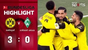 ไฮไลท์ฟุตบอล บุนเดสลีกา โบรุสเซีย ดอร์ทมุนด์ 3 - 0 เบรเมน 13 ม.ค. 69