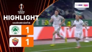 ไฮไลท์ฟุตบอล ยูฟา ยูโรปา ลีก 2025-26 รอบลีกเฟส นัดที่ 8 พานาธิไนกอส พบ โรมา