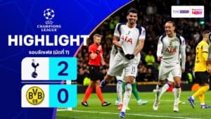 ไฮไลท์ฟุตบอล ยูฟ่า แชมเปียนส์ ลีก 2025-26 รอบลีกเฟส นัดที่ 7 สเปอร์ส พบ ดอร์ทมุนด์