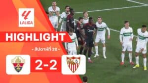 ไฮไลท์ฟุตบอล ลาลีกา 2025-26 สัปดาห์ที่ 20 เอลเช พบ เซบียา