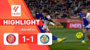 ไฮไลท์ฟุตบอล ลาลีกา 2025-26 สัปดาห์ที่ 21 จีโรน่า พบ เกตาเฟ่