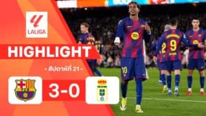ไฮไลท์ฟุตบอล ลาลีกา 2025-26 สัปดาห์ที่ 21 บาร์เซโลนา พบ เรอัล โอเบียโด