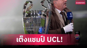 สีสันวงการ: ถ้วย UCL โผล่งานซูเปอร์โบวล์ครั้งแรก—ยูฟ่าขยายตลาดแฟนบอล