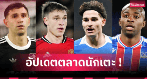 พาเลซทุบสถิติตลาด! สแตรนด์ ลาร์เซ่น มา ดีลมาเตต้ามิลานล่ม