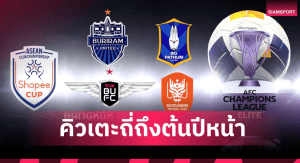 โปรแกรมถี่หลังบอลถ้วย! ทำไมหลายทีมต้องโรเตชันหนัก และใครได้เปรียบในโค้งเดือนก.พ